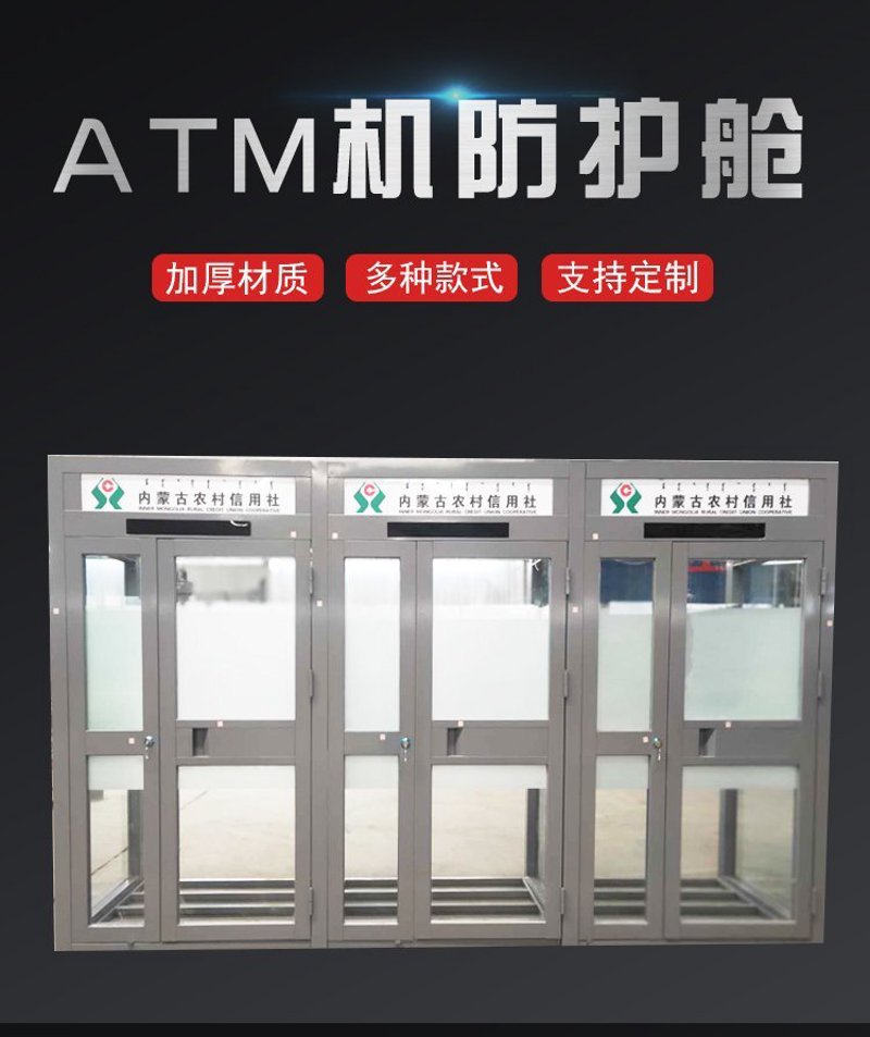 长沙ATM机防护舱